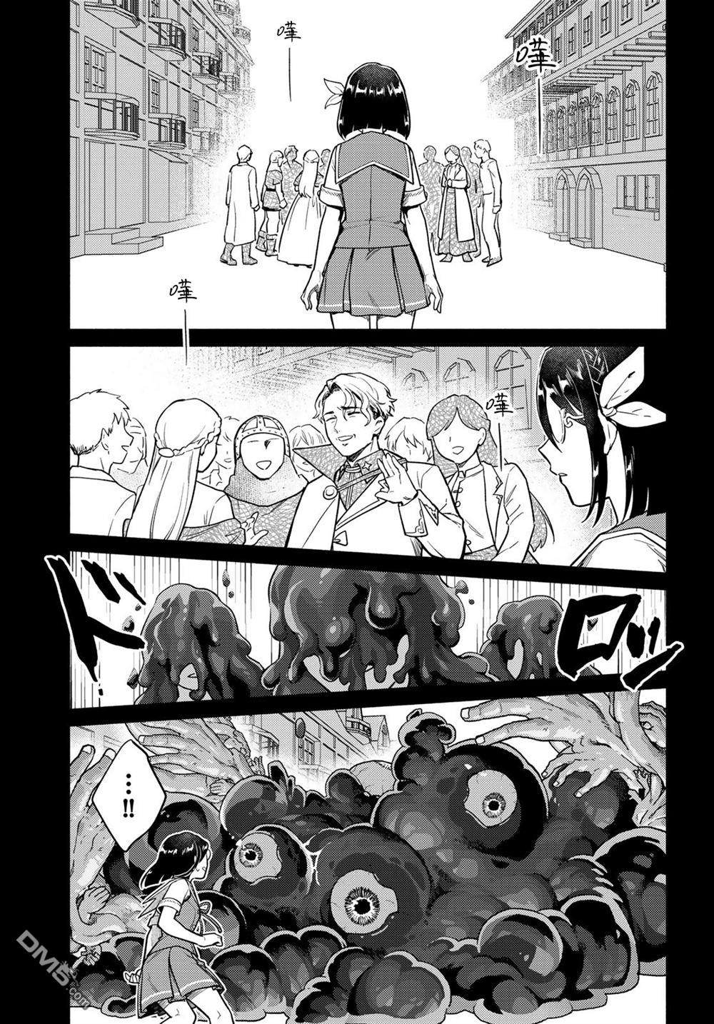 放学后异世界双人旅 第5话 第4页