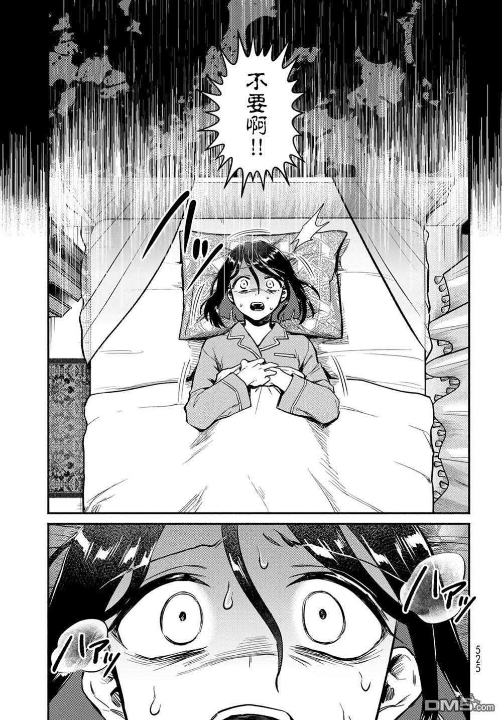 放学后异世界双人旅 第5话 第6页