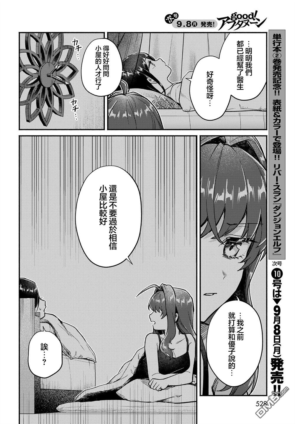 放学后异世界双人旅 第5话 第9页