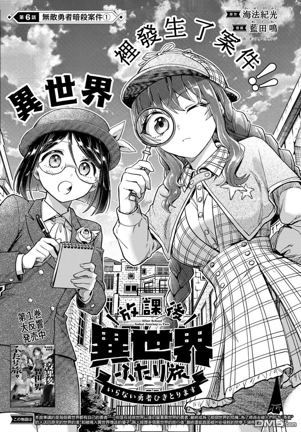 放学后异世界双人旅 第6话 第1页