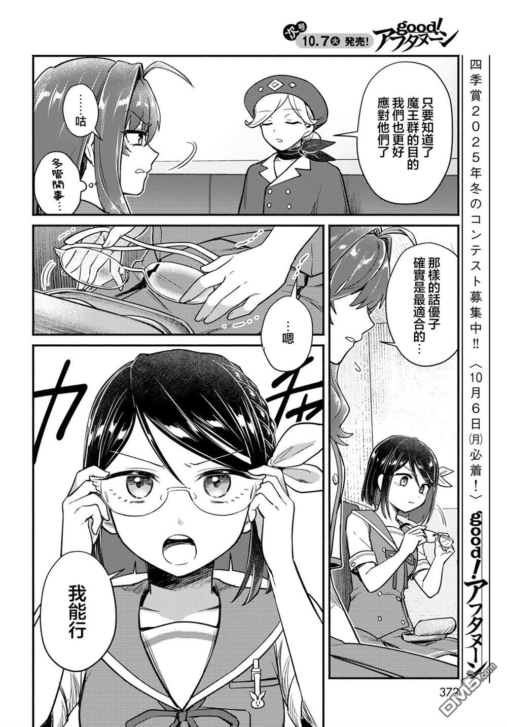 放学后异世界双人旅 第6话 第12页
