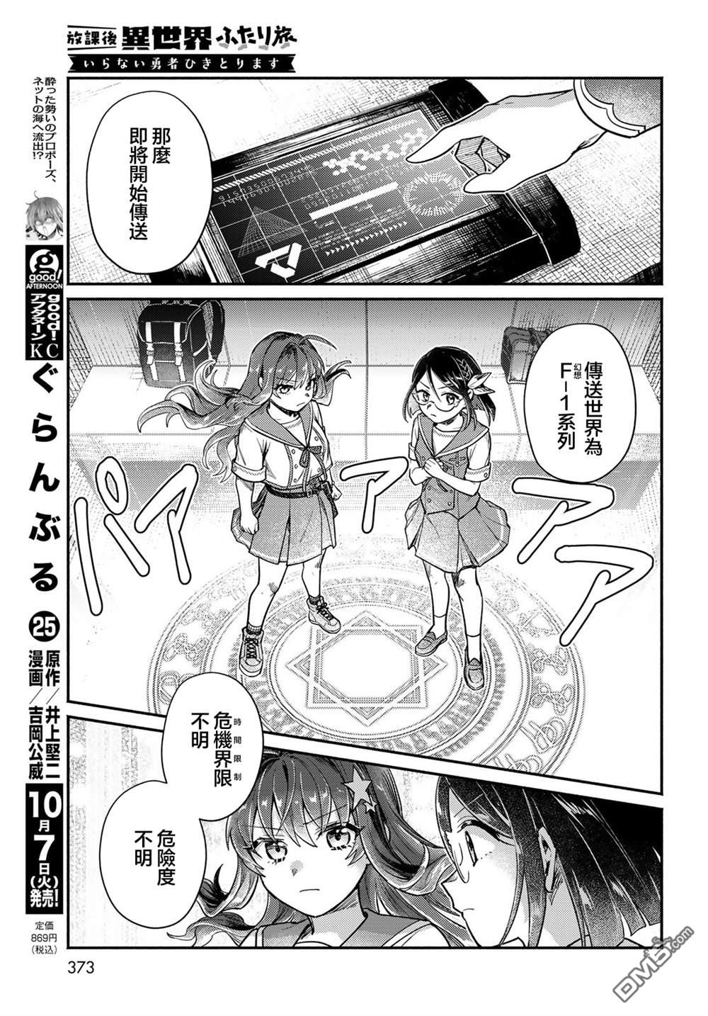 放学后异世界双人旅 第6话 第13页