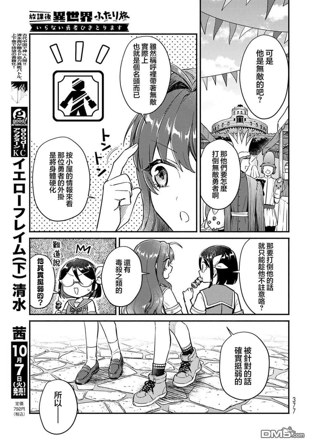 放学后异世界双人旅 第6话 第17页