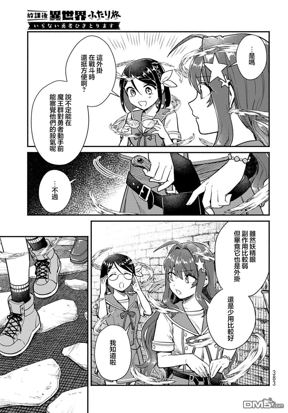 放学后异世界双人旅 第6话 第23页