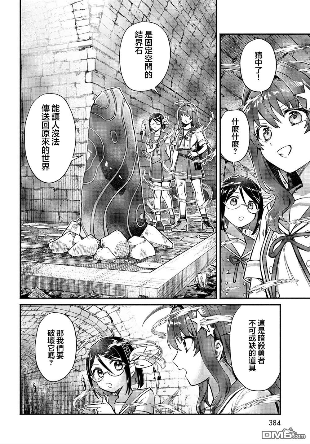 放学后异世界双人旅 第6话 第24页