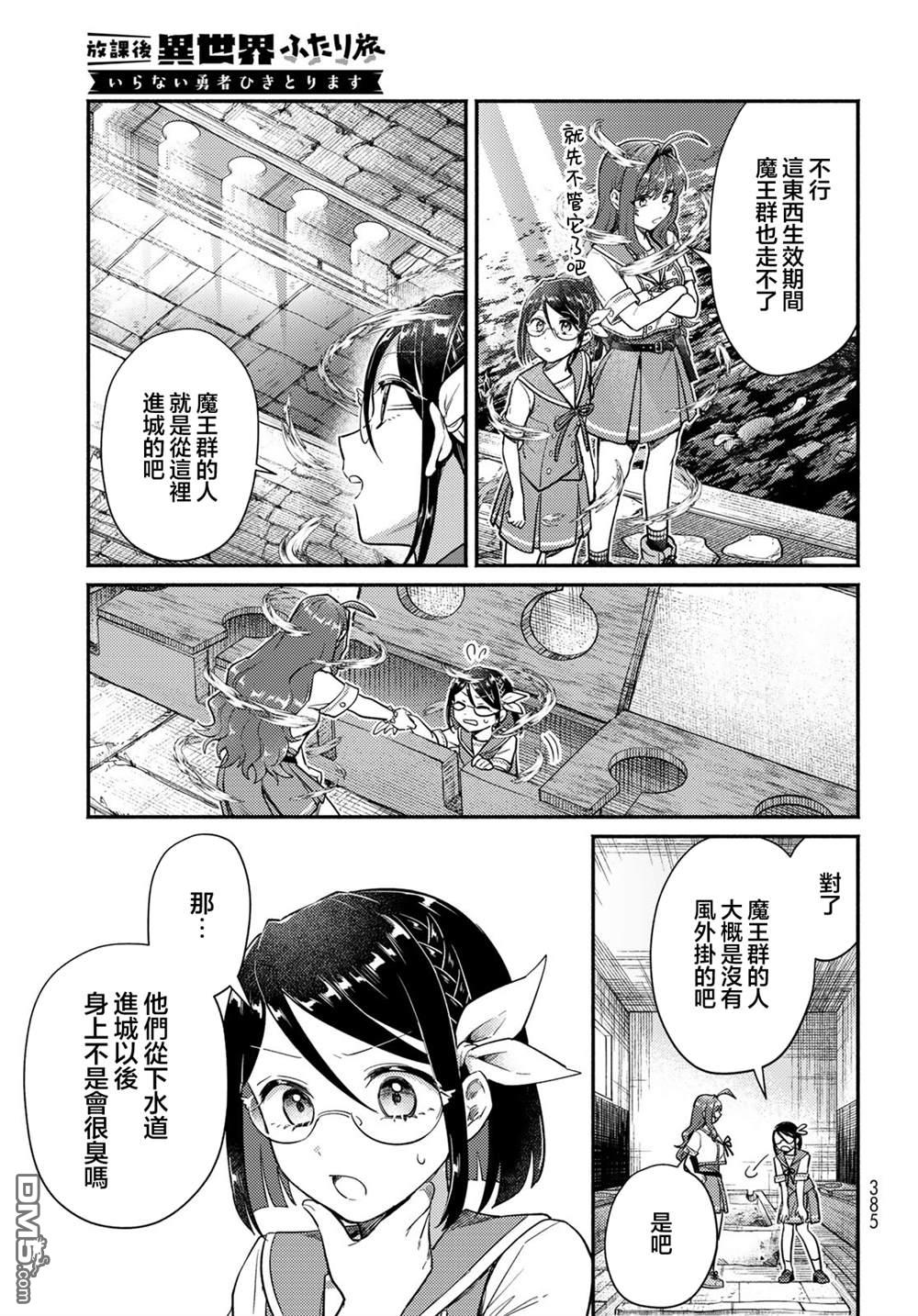 放学后异世界双人旅 第6话 第25页