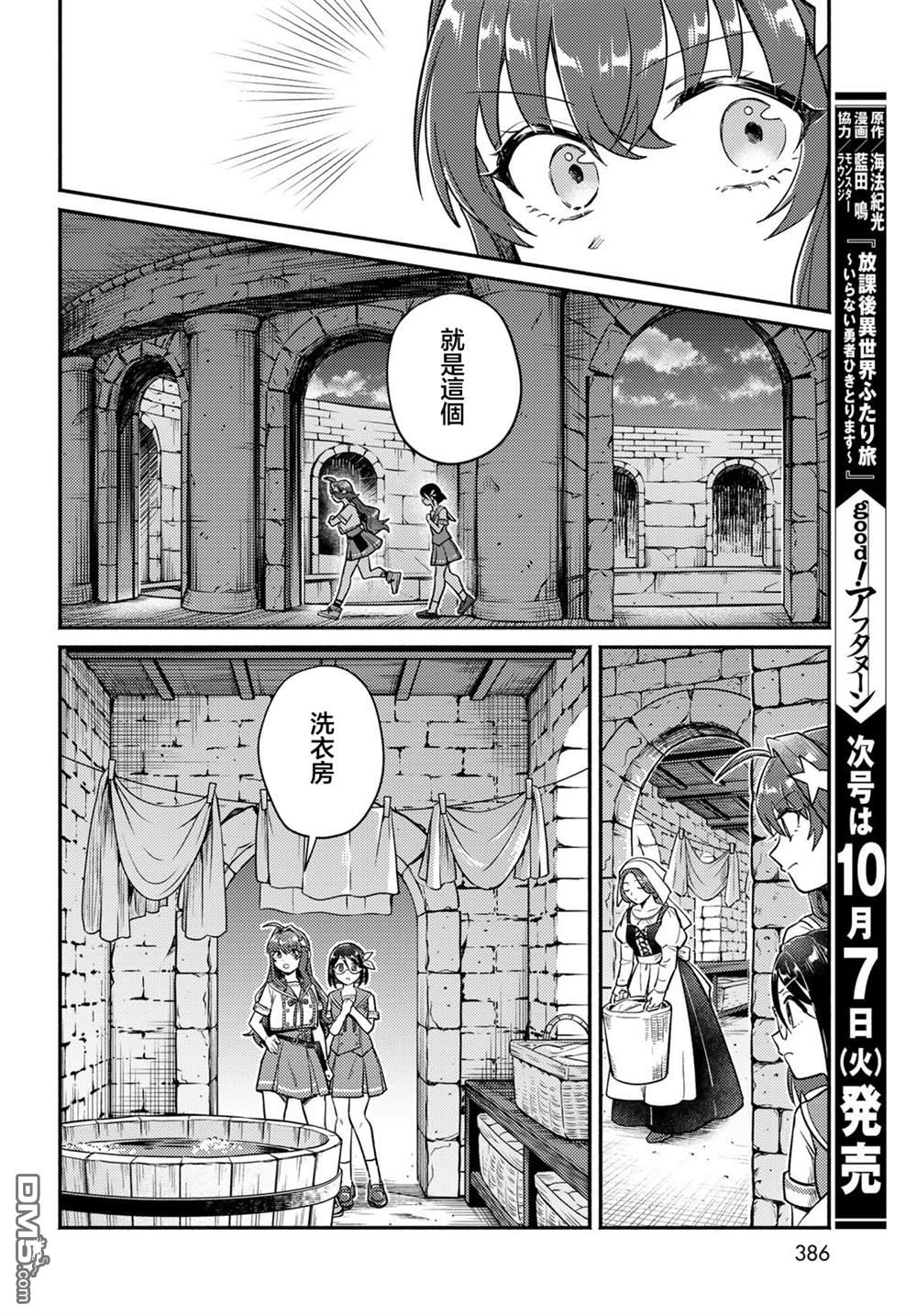 放学后异世界双人旅 第6话 第26页