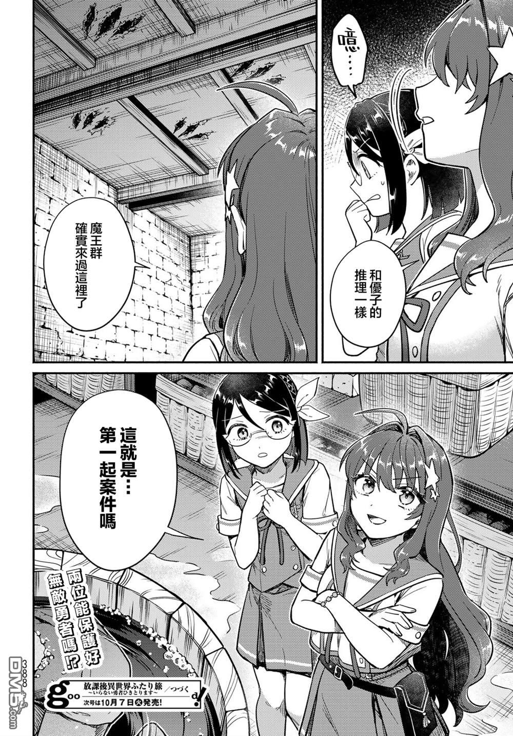放学后异世界双人旅 第6话 第28页