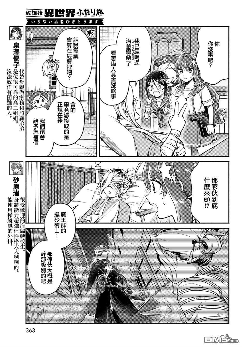 放学后异世界双人旅 第6话 第3页