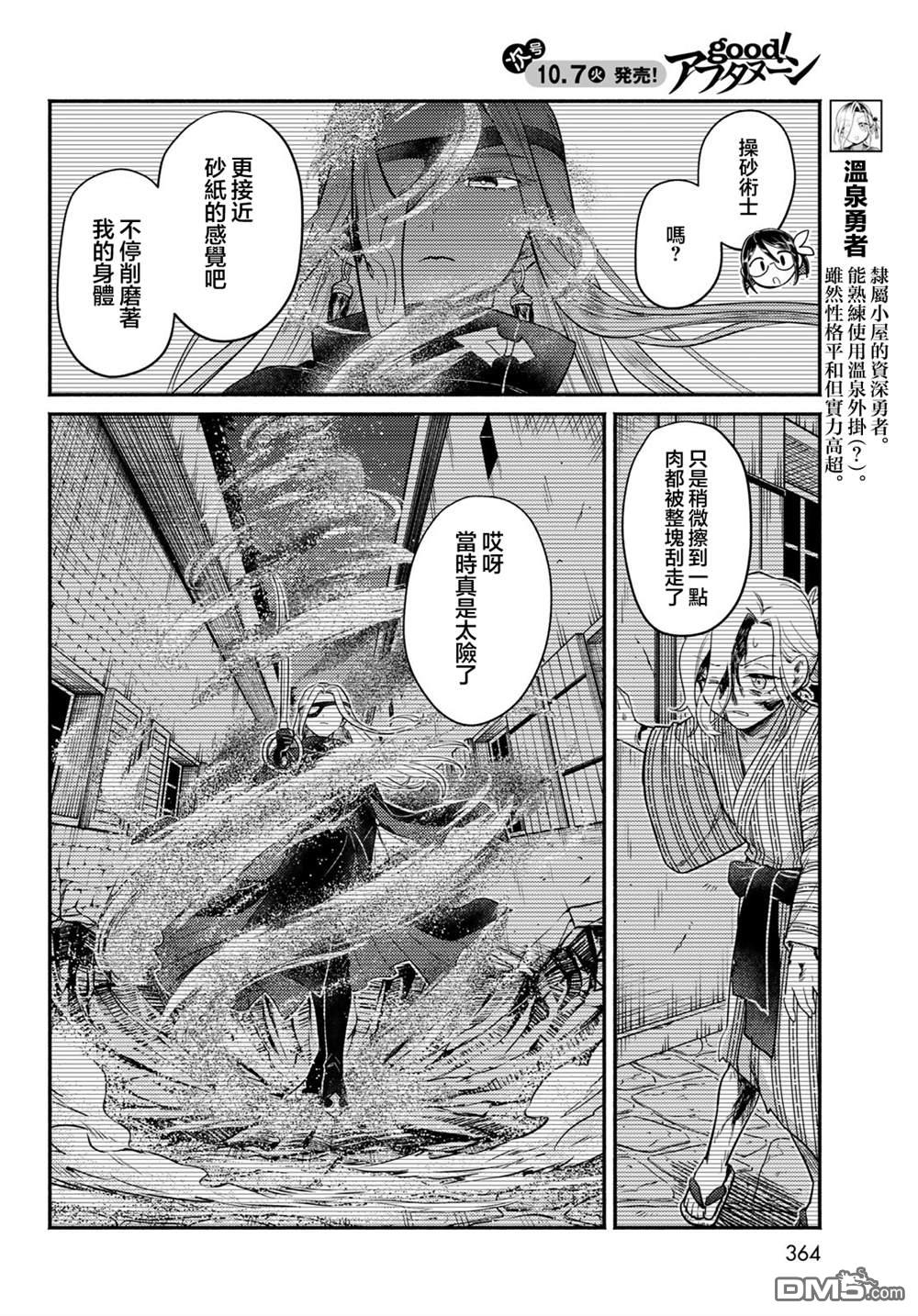 放学后异世界双人旅 第6话 第4页