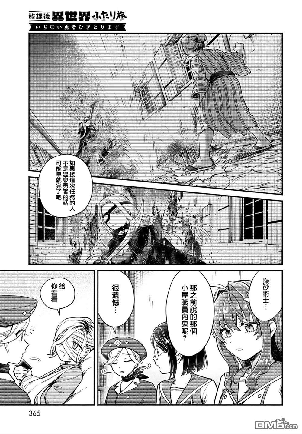 放学后异世界双人旅 第6话 第5页
