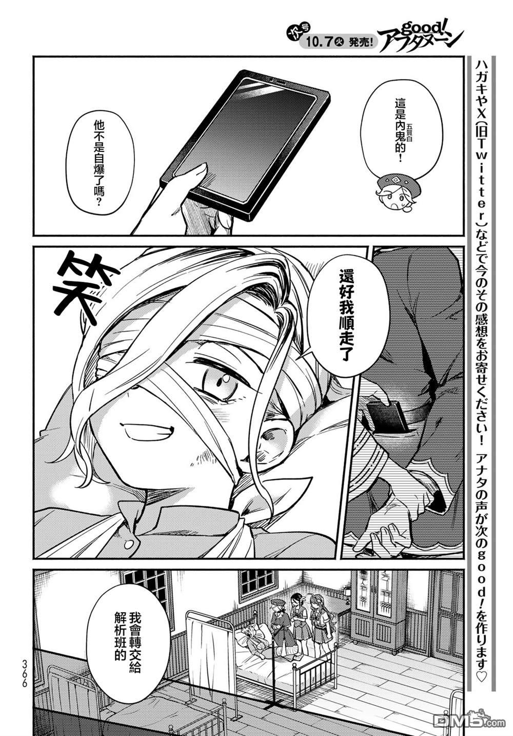 放学后异世界双人旅 第6话 第6页