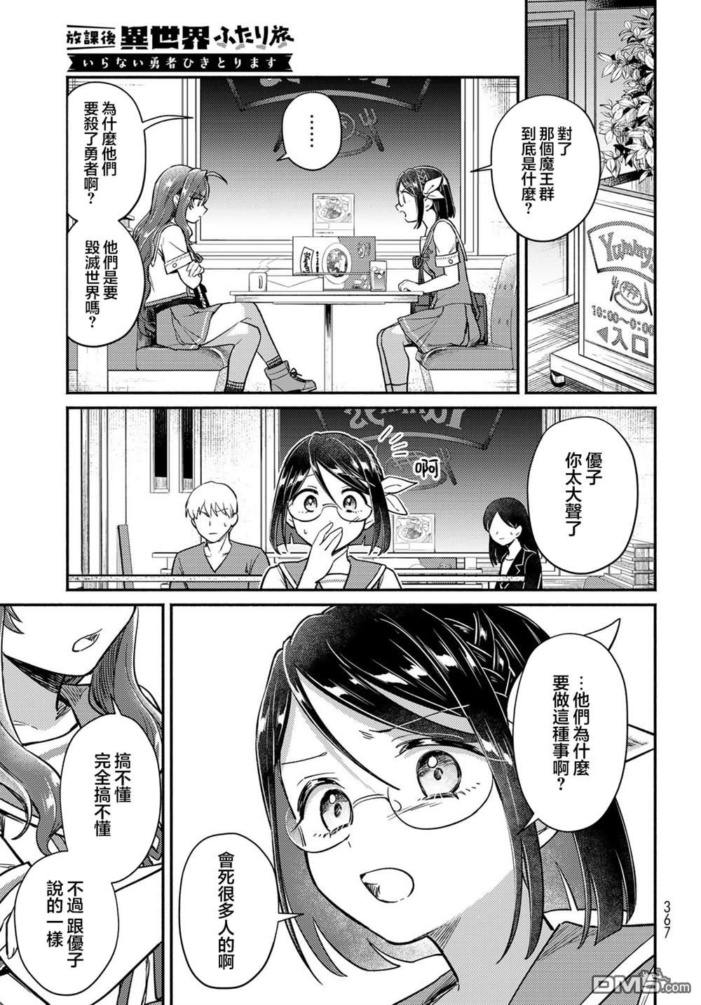 放学后异世界双人旅 第6话 第7页