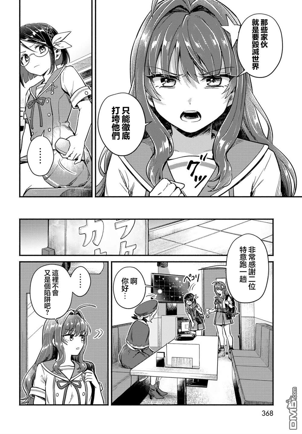 放学后异世界双人旅 第6话 第8页