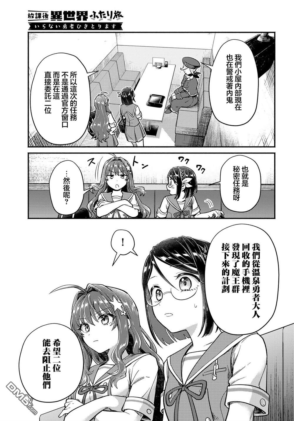 放学后异世界双人旅 第6话 第9页