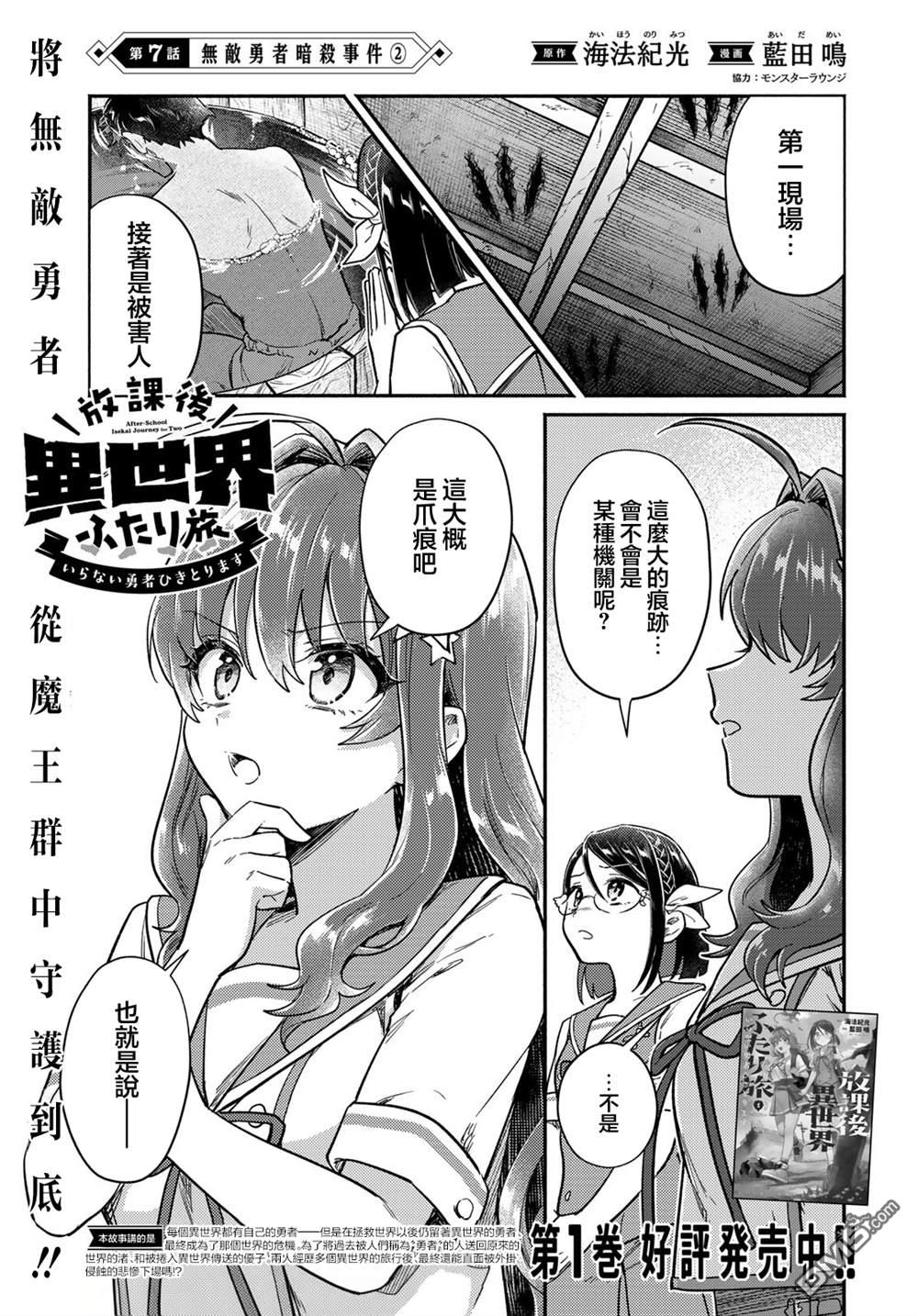 放学后异世界双人旅 第7话 第1页