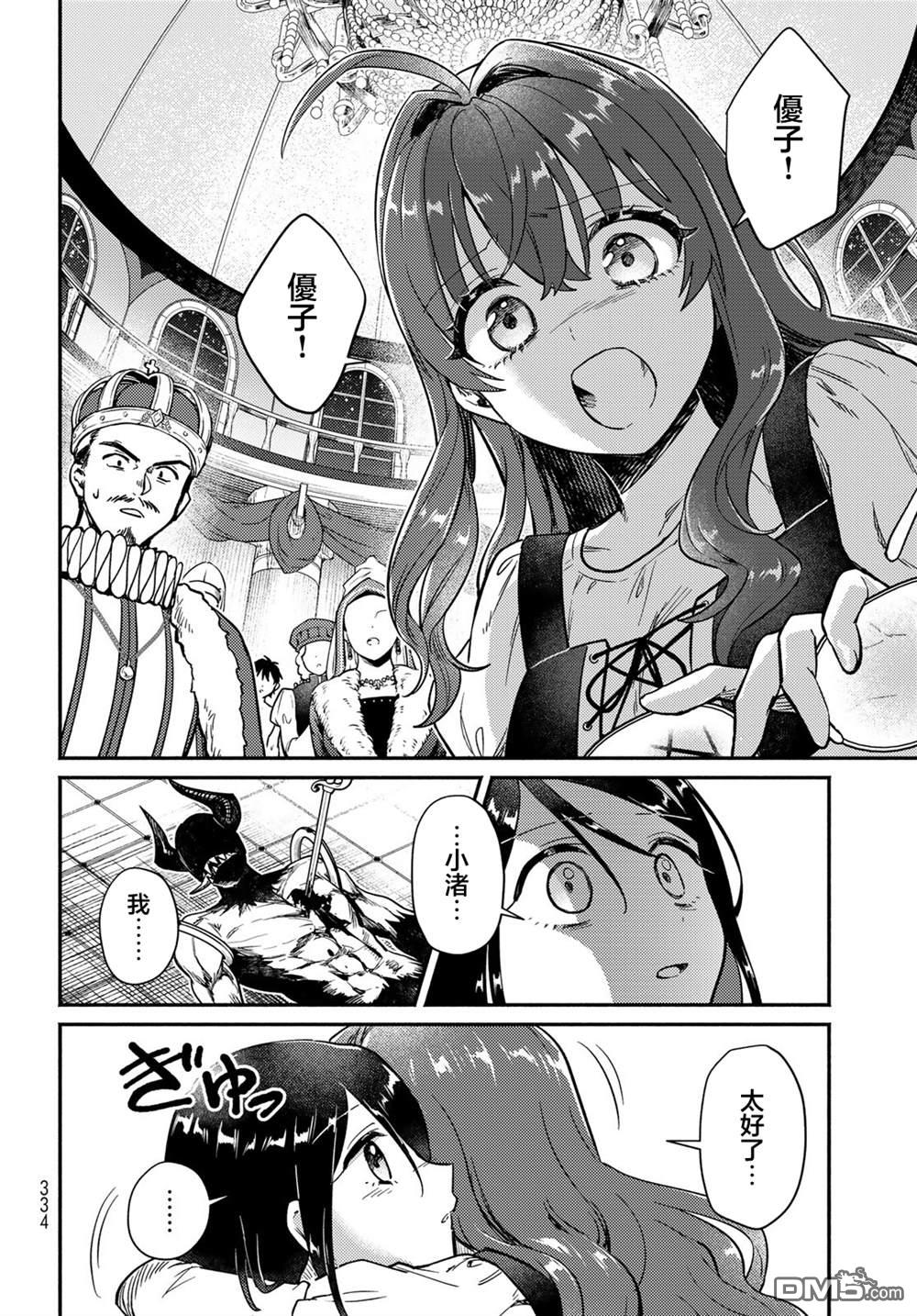 放学后异世界双人旅 第7话 第23页