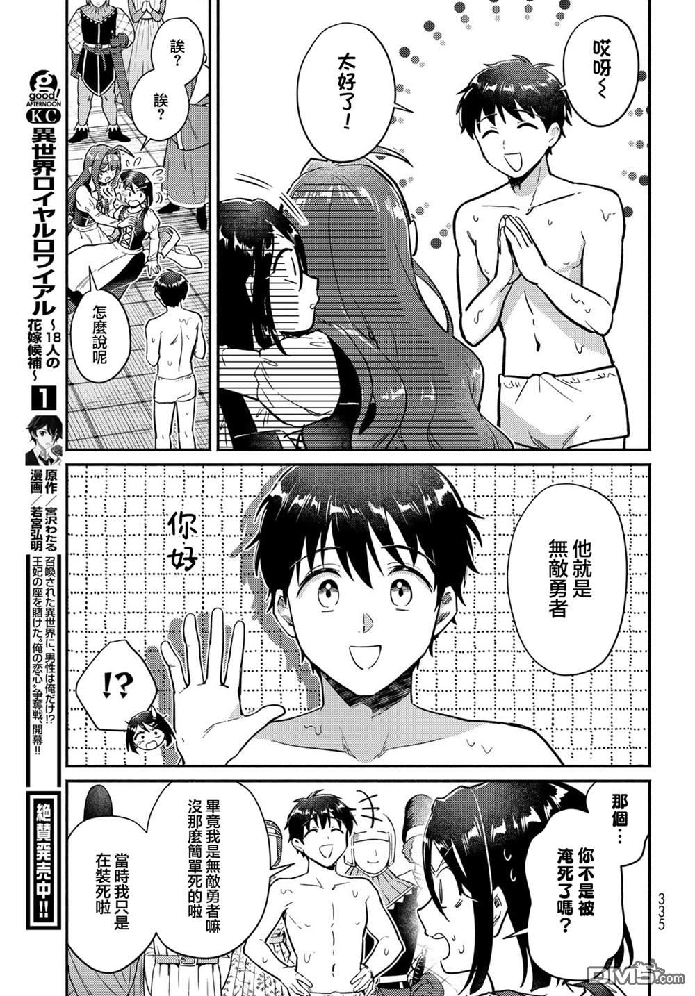 放学后异世界双人旅 第7话 第24页