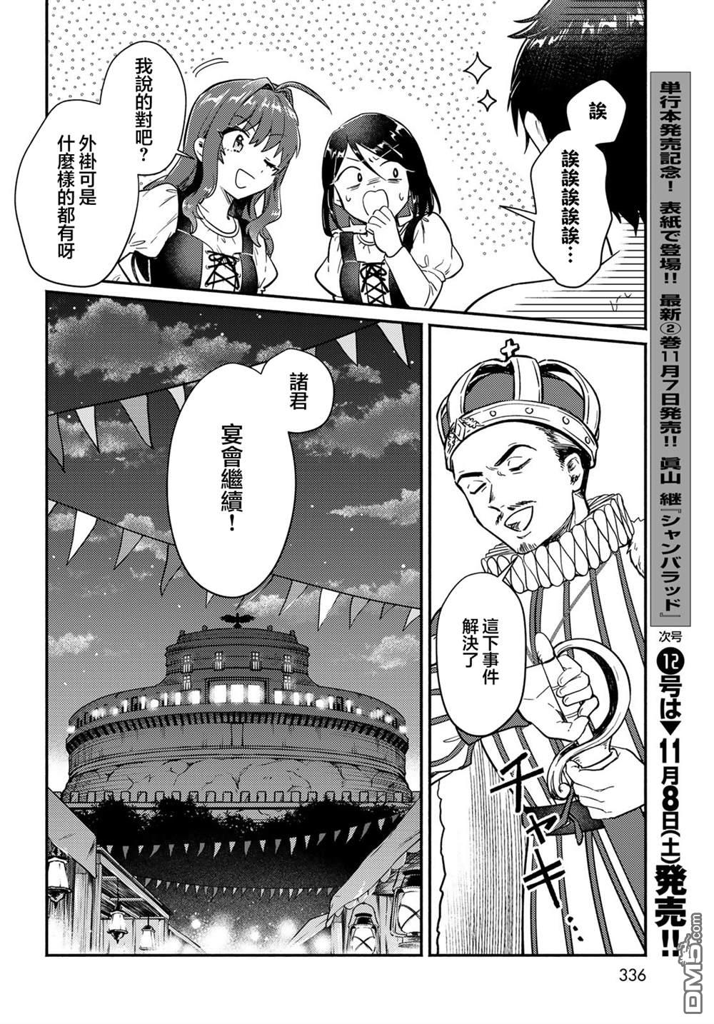 放学后异世界双人旅 第7话 第25页