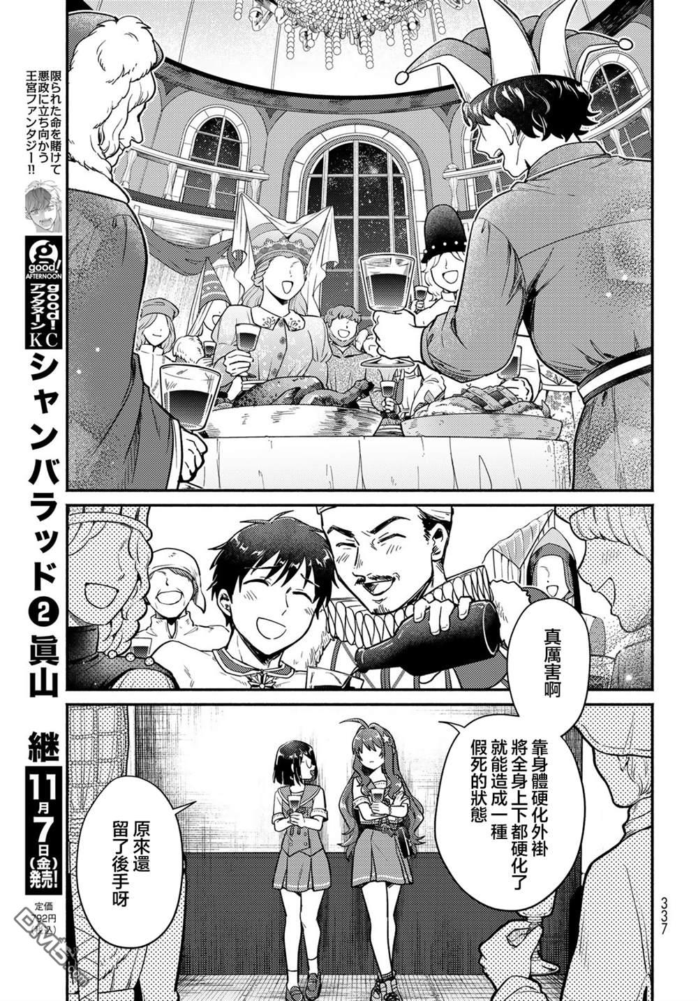 放学后异世界双人旅 第7话 第26页