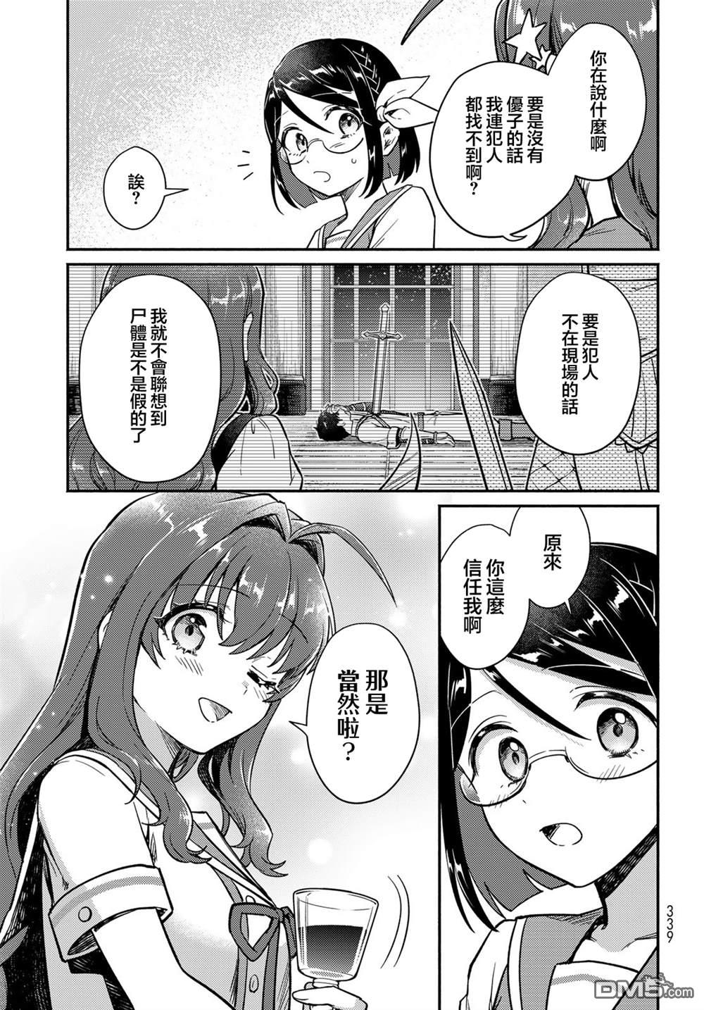 放学后异世界双人旅 第7话 第28页