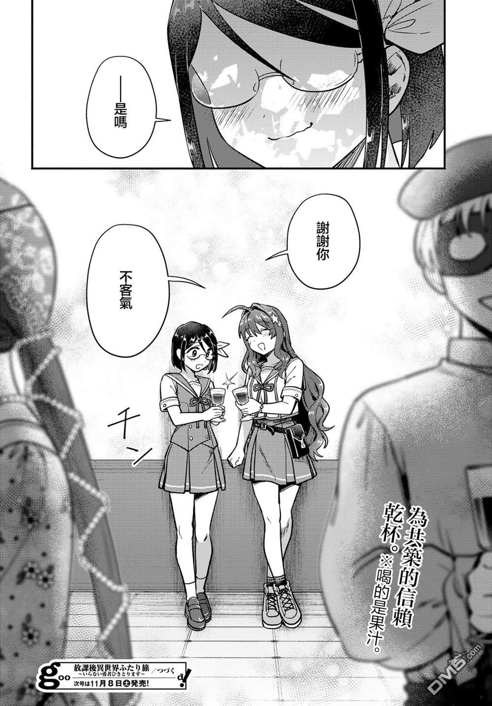 放学后异世界双人旅 第7话 第29页