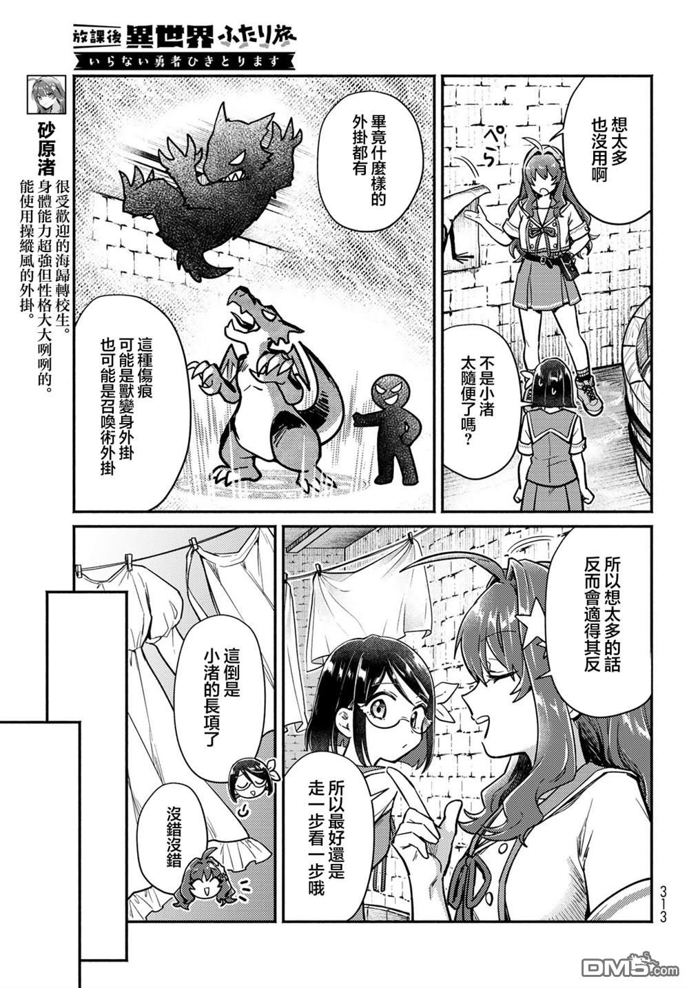 放学后异世界双人旅 第7话 第3页