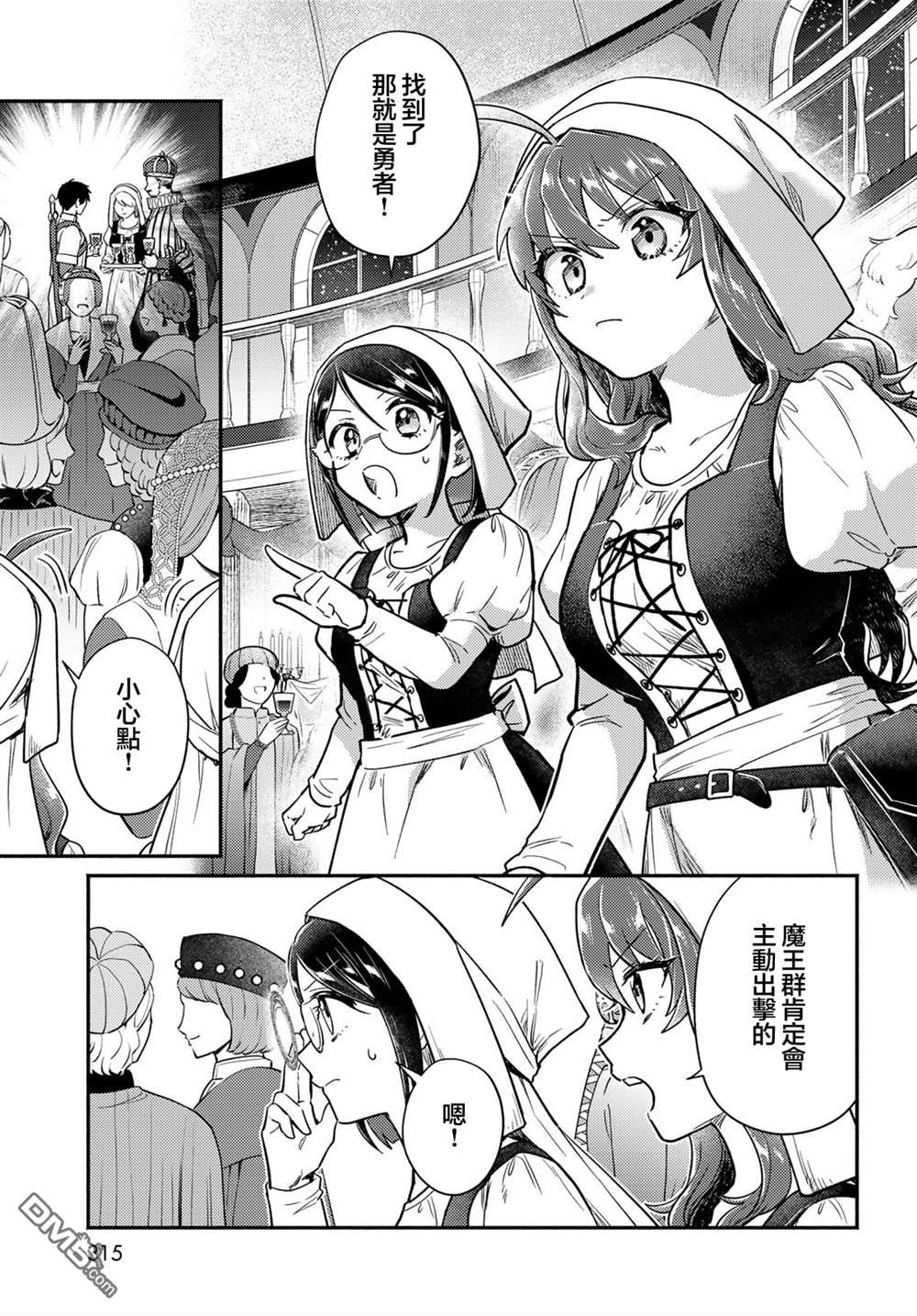 放学后异世界双人旅 第7话 第5页