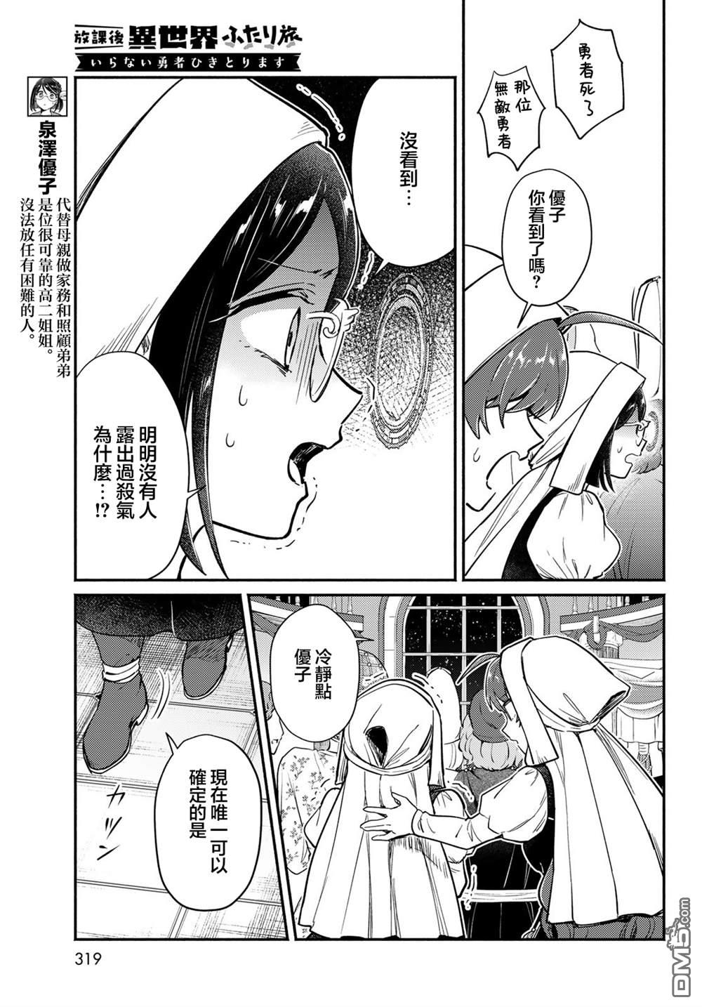 放学后异世界双人旅 第7话 第9页