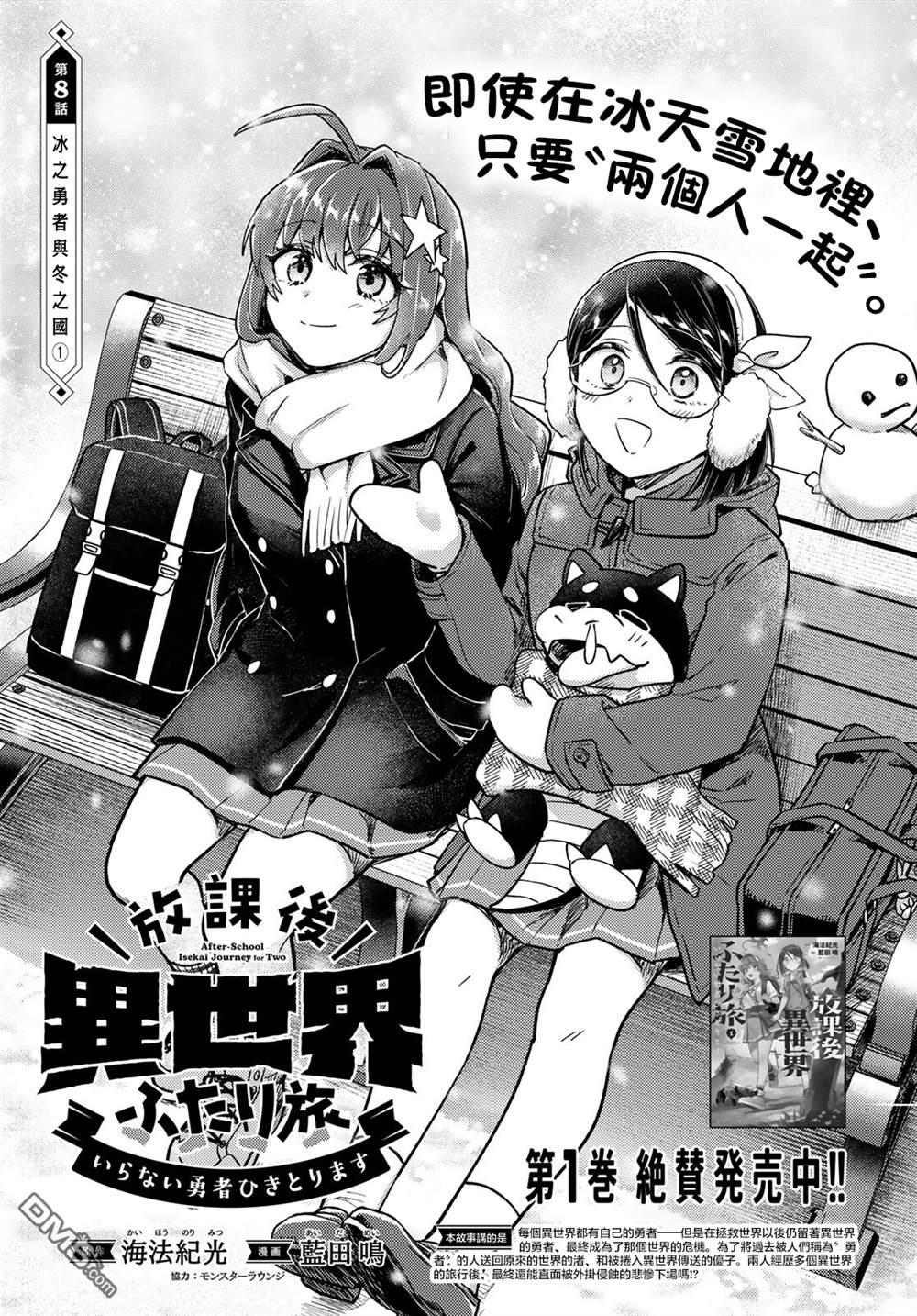 放学后异世界双人旅 第8话 第1页