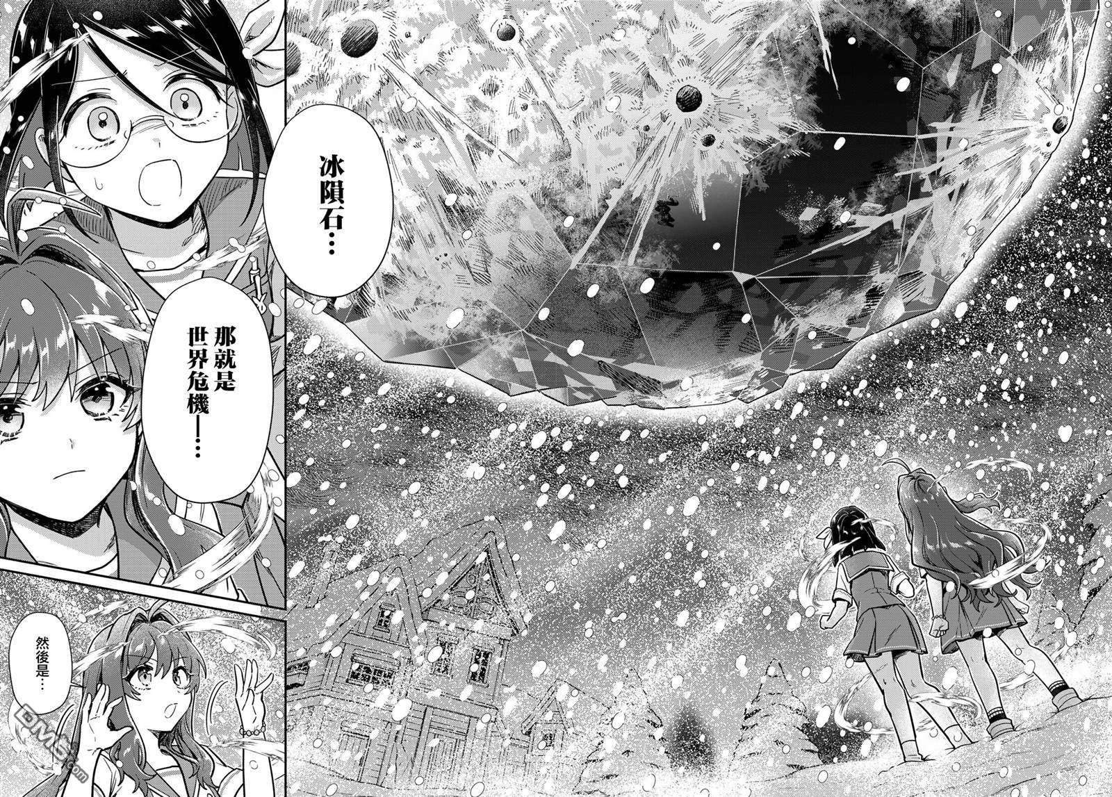 放学后异世界双人旅 第8话 第12页