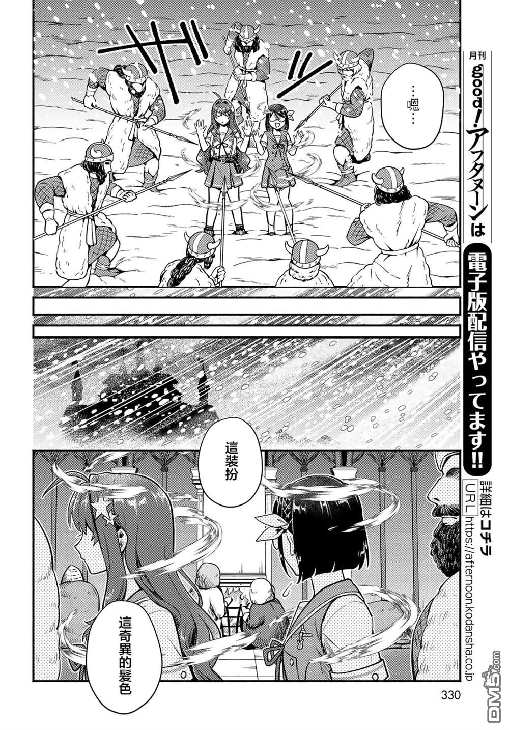 放学后异世界双人旅 第8话 第13页