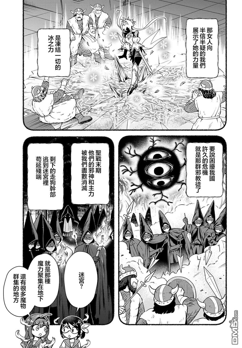 放学后异世界双人旅 第8话 第16页