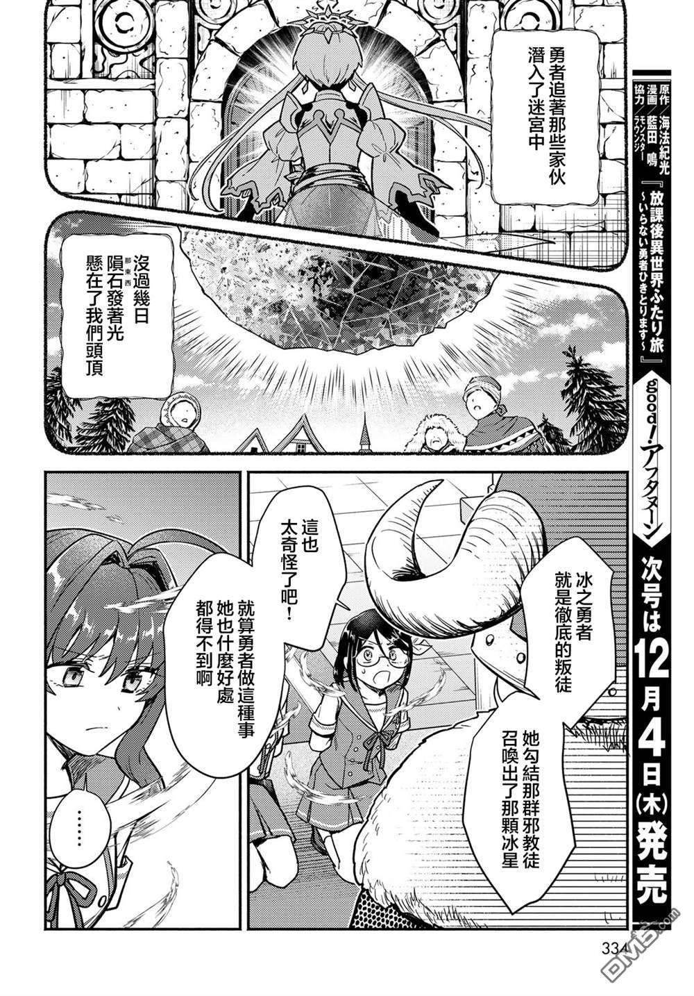 放学后异世界双人旅 第8话 第17页