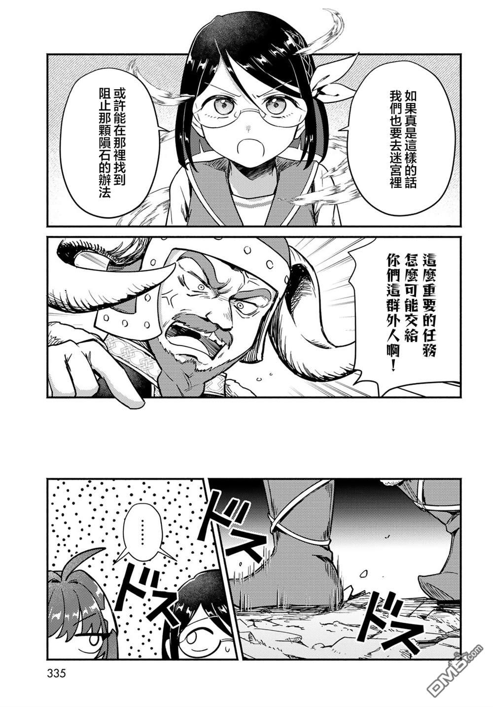 放学后异世界双人旅 第8话 第18页