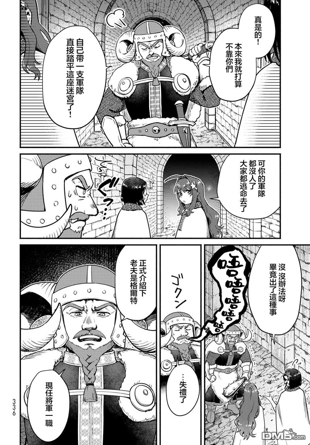 放学后异世界双人旅 第8话 第19页