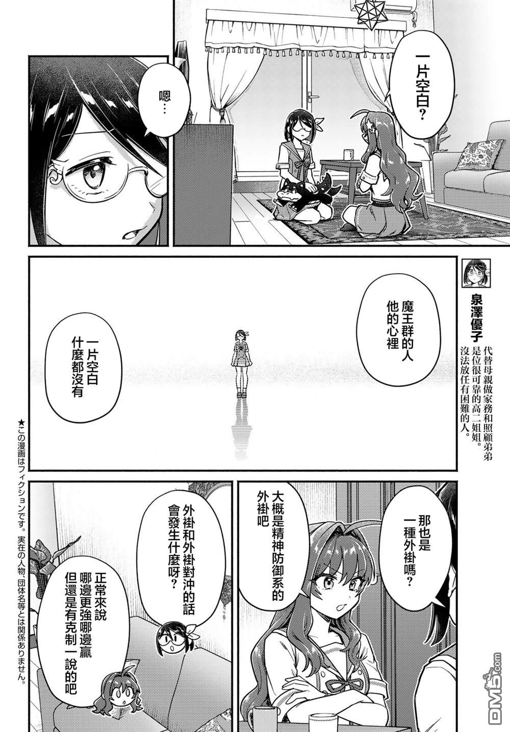 放学后异世界双人旅 第8话 第2页