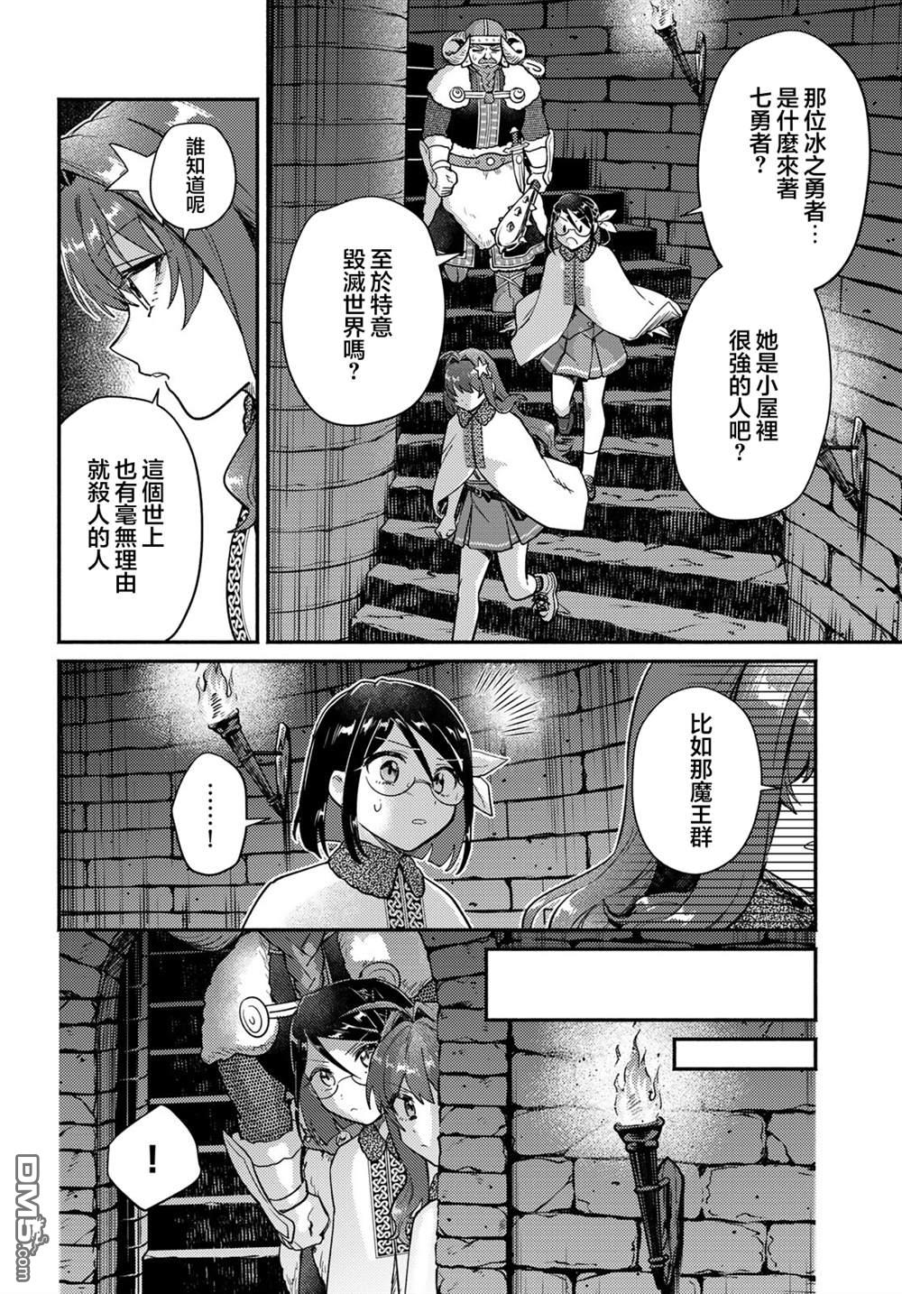放学后异世界双人旅 第8话 第23页