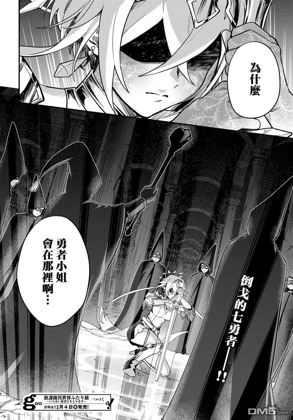 放学后异世界双人旅 第8话 第25页