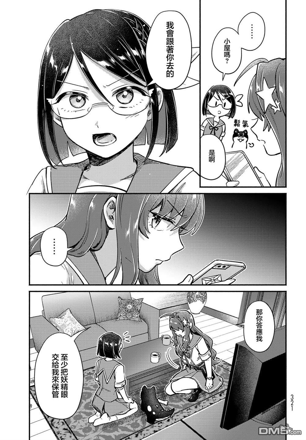 放学后异世界双人旅 第8话 第5页
