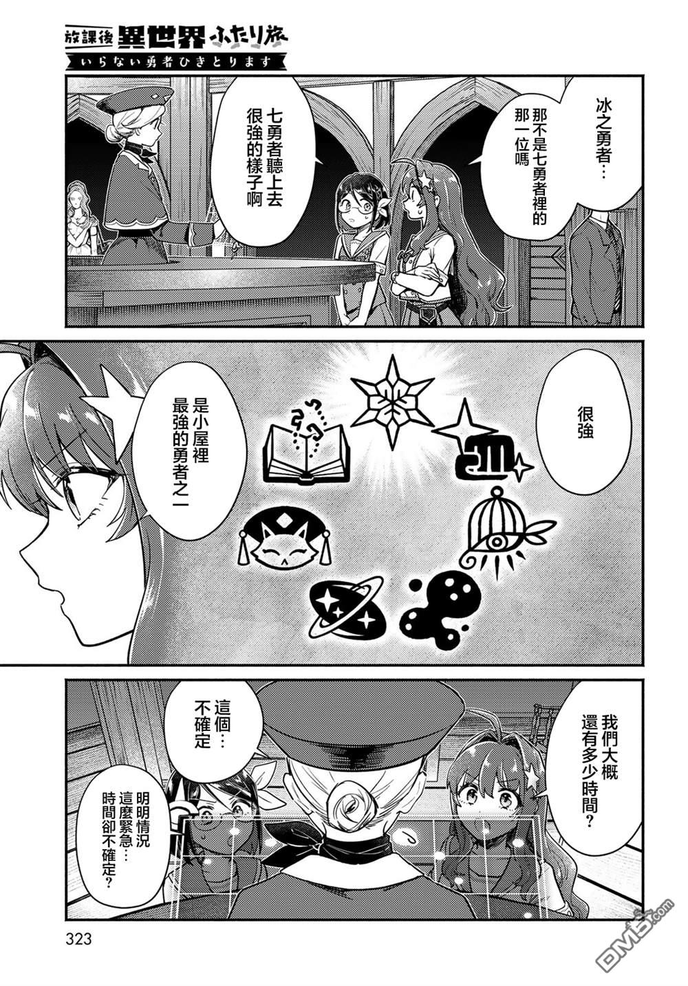 放学后异世界双人旅 第8话 第7页