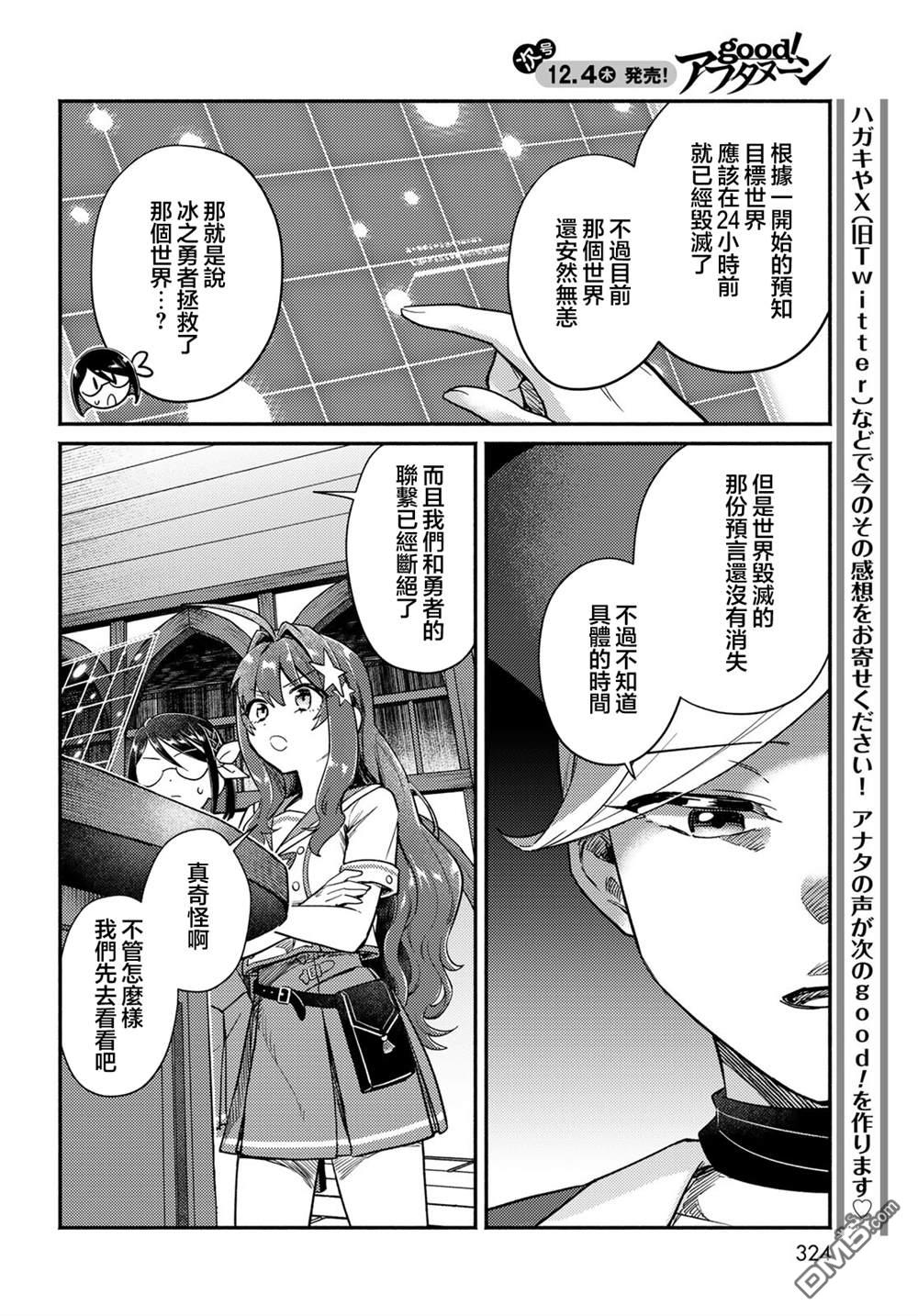 放学后异世界双人旅 第8话 第8页