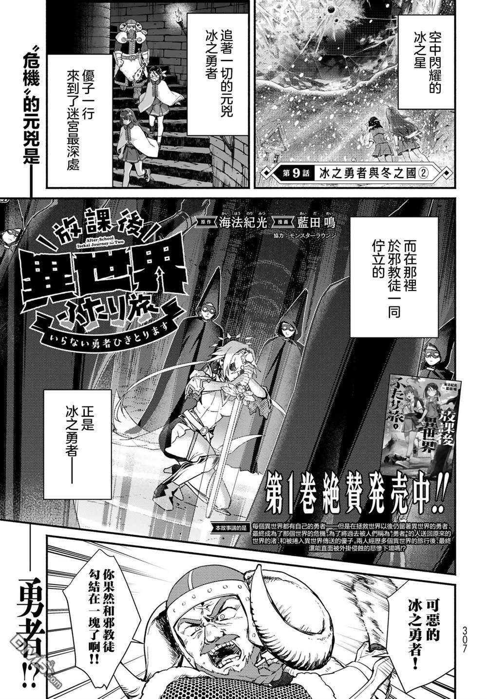 放学后异世界双人旅 第9话 第1页