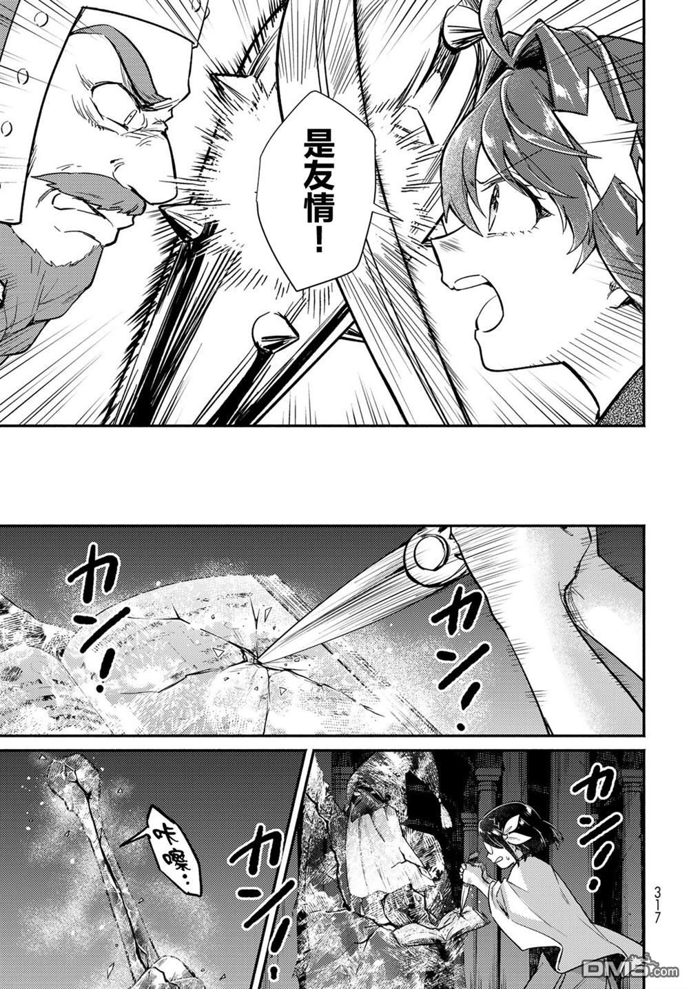 放学后异世界双人旅 第9话 第11页