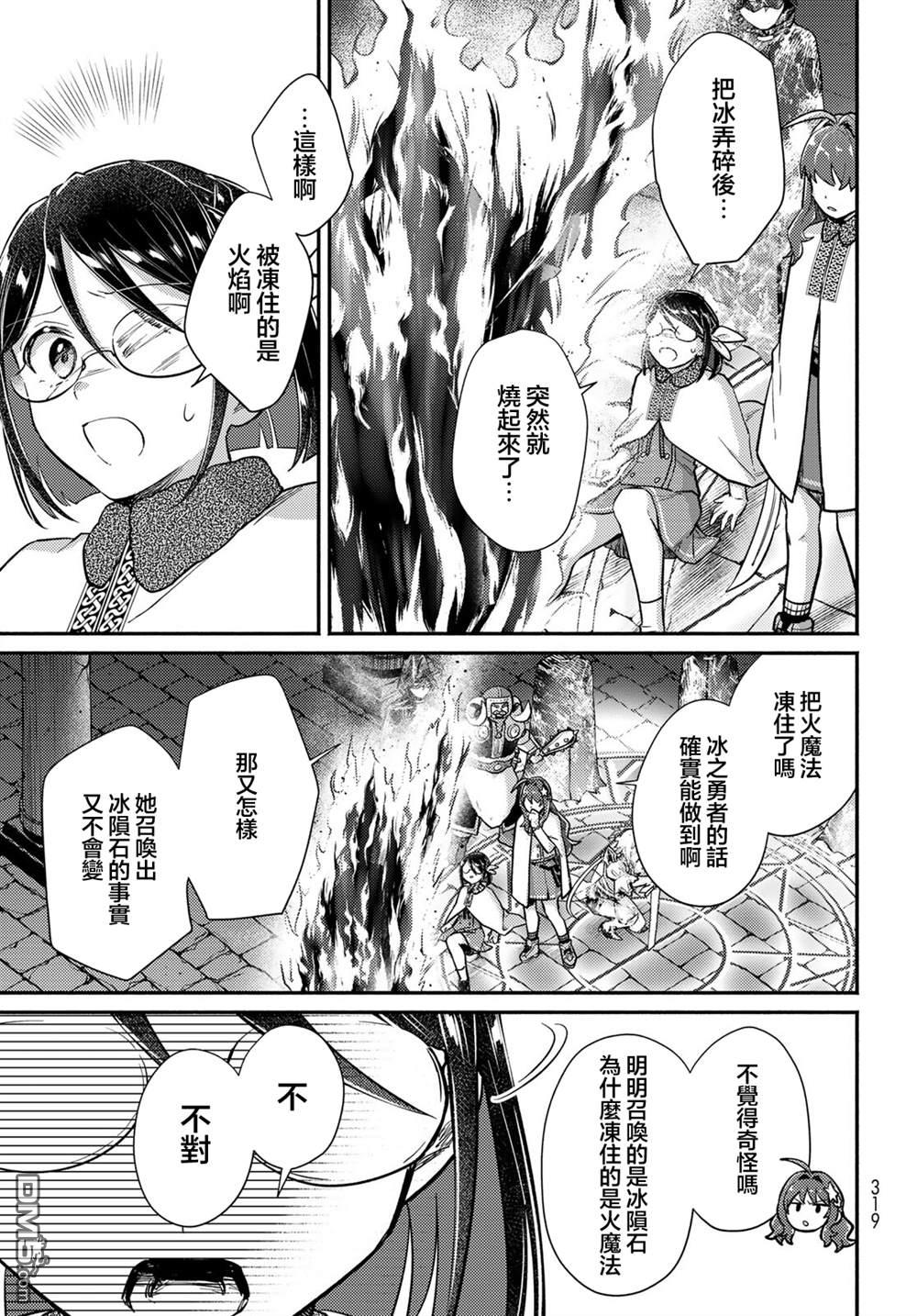 放学后异世界双人旅 第9话 第13页