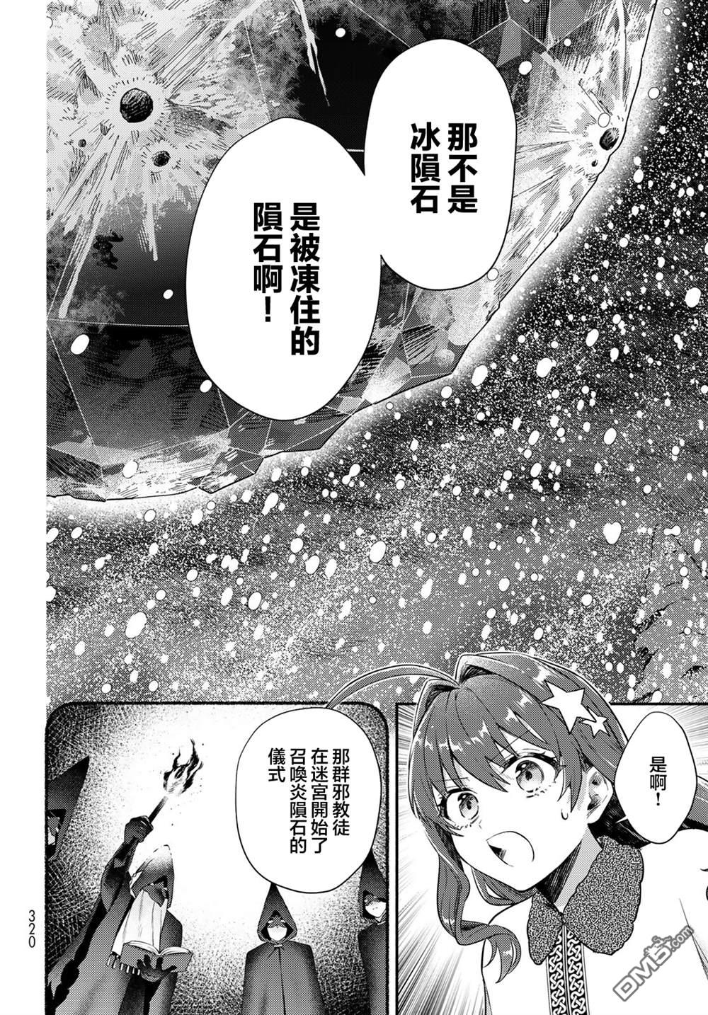 放学后异世界双人旅 第9话 第14页