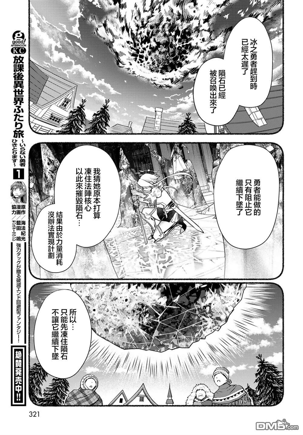 放学后异世界双人旅 第9话 第15页