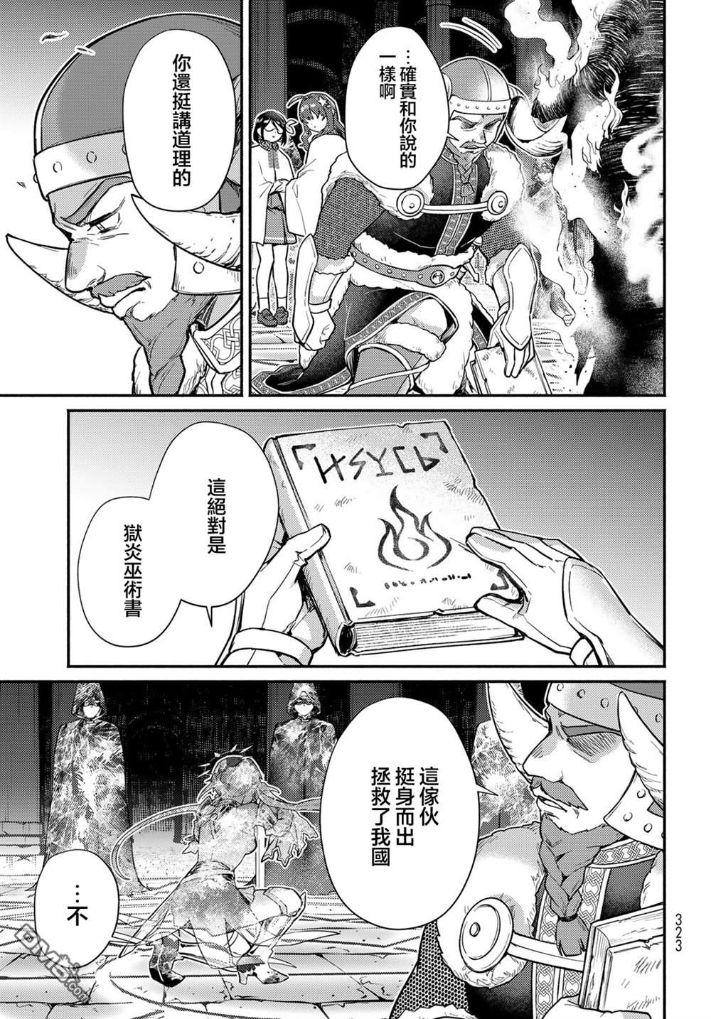放学后异世界双人旅 第9话 第17页