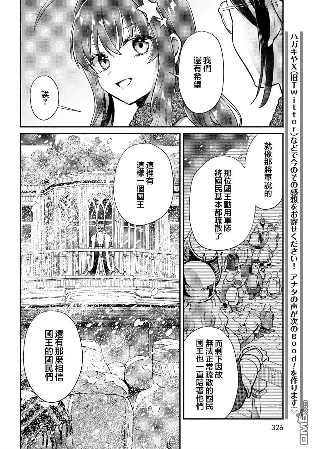 放学后异世界双人旅 第9话 第20页