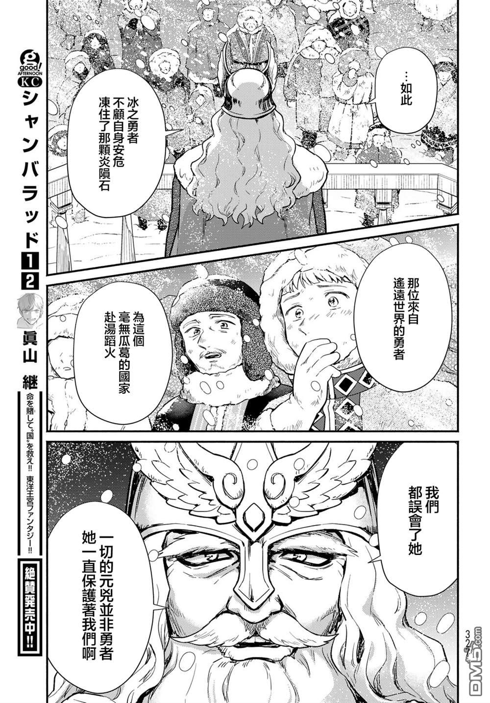 放学后异世界双人旅 第9话 第21页